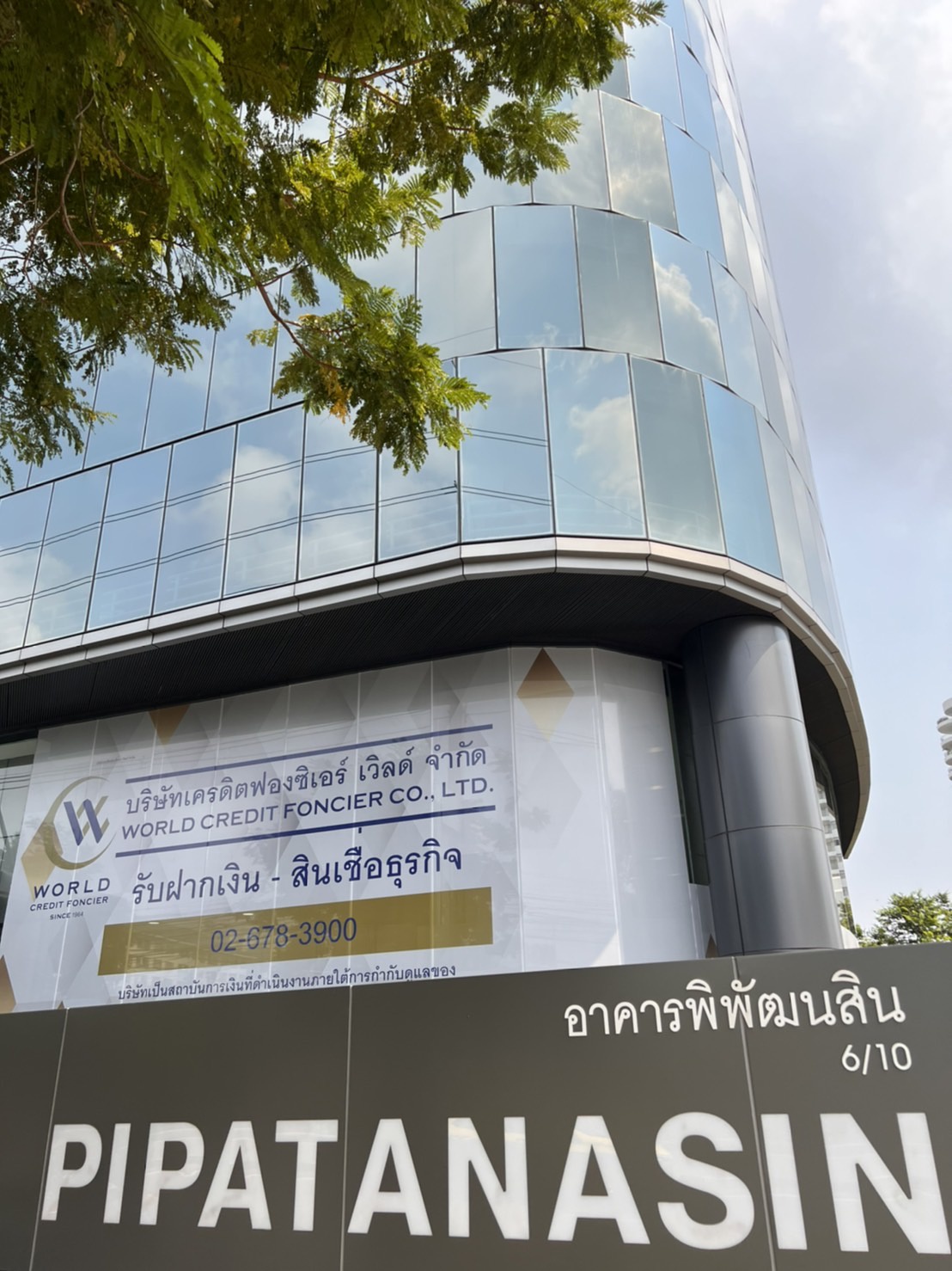 เปลี่ยนบ้านและโฉนดที่ดินเป็นเงินสด กับสินเชื่อเครดิตฟองซิเอร์ เวิลด์