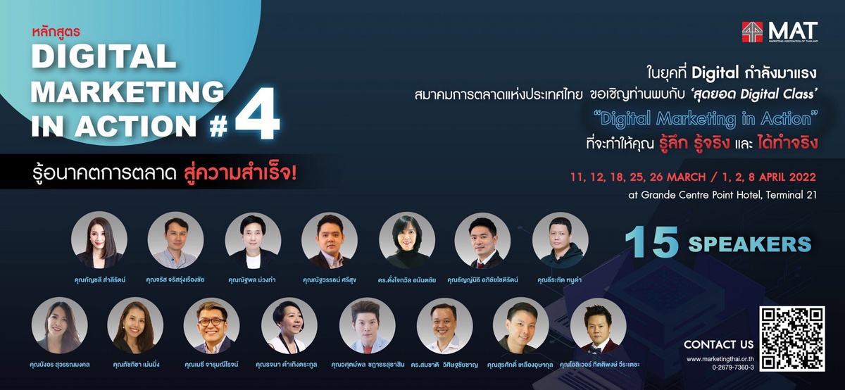 กลับมาอีกครั้ง สมาคมการตลาดแห่งประเทศไทย ขอเชิญเข้าร่วมคอร์ส Digital Marketing In Action รุ่นที่ 4
