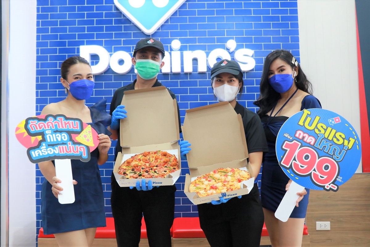 เดอะไนน์ เซ็นเตอร์ ติวานนท์ ชวนคุณมาสัมผัสความอร่อย พิซซ่าสัญชาติอเมริกัน Domino's Pizza (โดมิโน่ส์ พิซซ่า)