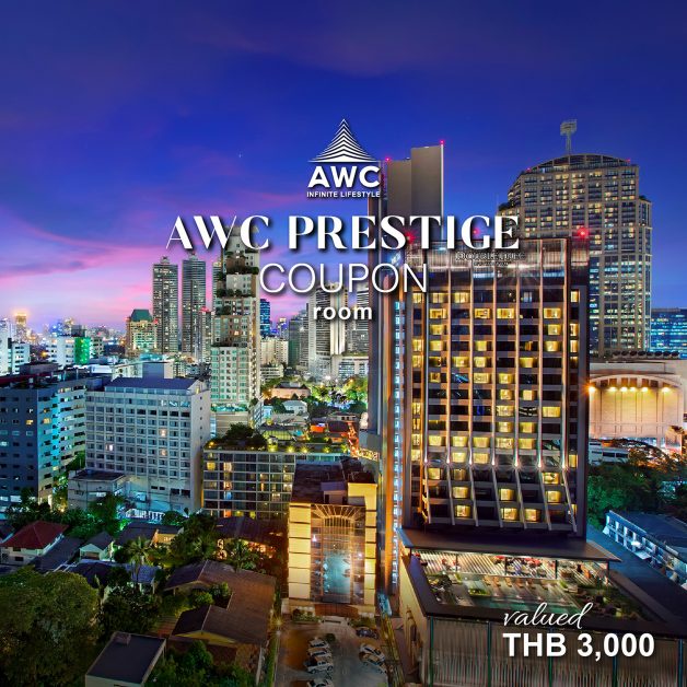 แอสเสท เวิรด์ คอร์ปอเรชั่น ออกโปรโมชั่นพิเศษ AWC Prestige Online Coupons นำเสนอคูปอง 3 แบบ 3 มูลค่า สำหรับห้องพักชั้นนำในเครือทั่วไทย