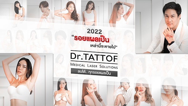 Dr.TATTOF จัดแคมเปญใหม่ ทวงคืนความมั่นใจจากรอยแผลเป็น