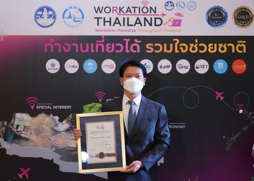 กรุงไทยรับมอบประกาศนียบัตร Workation Thailand ทำงานเที่ยวได้ รวมใจช่วยชาติ