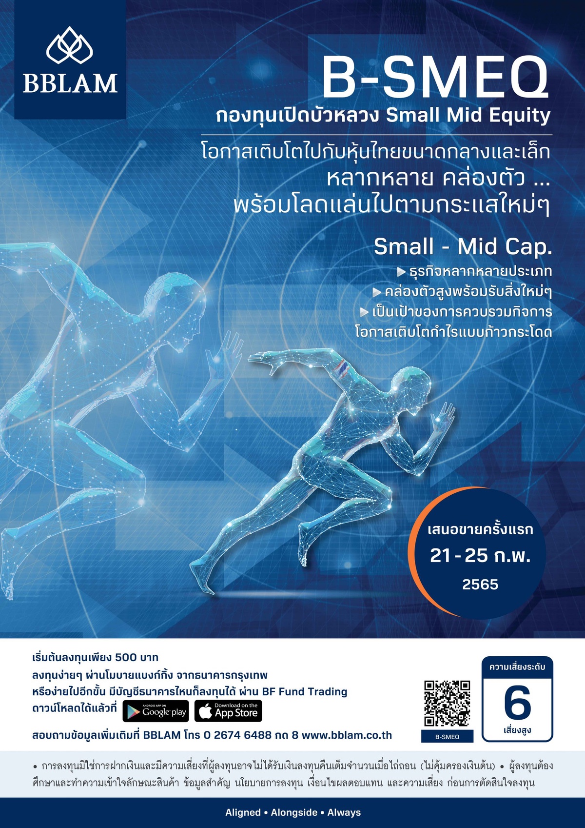 BBLAM ส่งกองทุนหุ้นไทยน้องใหม่ B-SMEQ เสนอขาย IPO 21-25 ก.พ. นี้ มุ่งลงทุนหุ้นขนาดกลางและเล็กที่เป็นดาวเด่นเติบโตระยะยาว