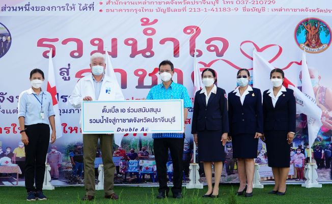 ดั๊บเบิ้ล เอ รวมน้ำใจสู่กาชาดปราจีนบุรี