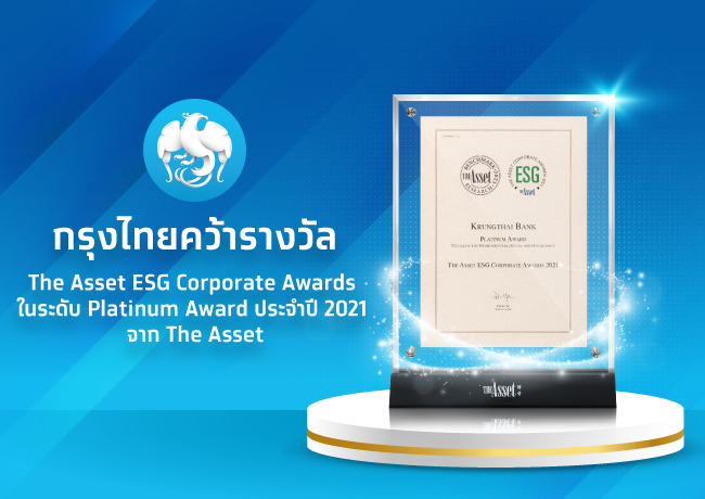 กรุงไทยคว้า ESG Corporate Awards 2021 จาก THE ASSET