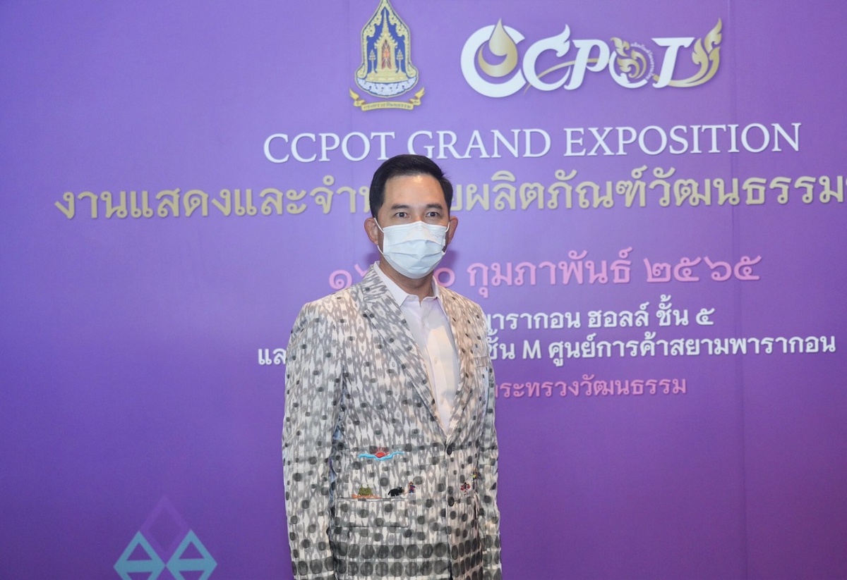 กระทรวงวัฒนธรรมเผยผลงานแสดงและจำหน่ายผลิตภัณฑ์วัฒนธรรมชุมชนไทย CCPOT GRAND EXPOSITION ตลาดตอบรับดี สร้างมูลค่ากว่า 600