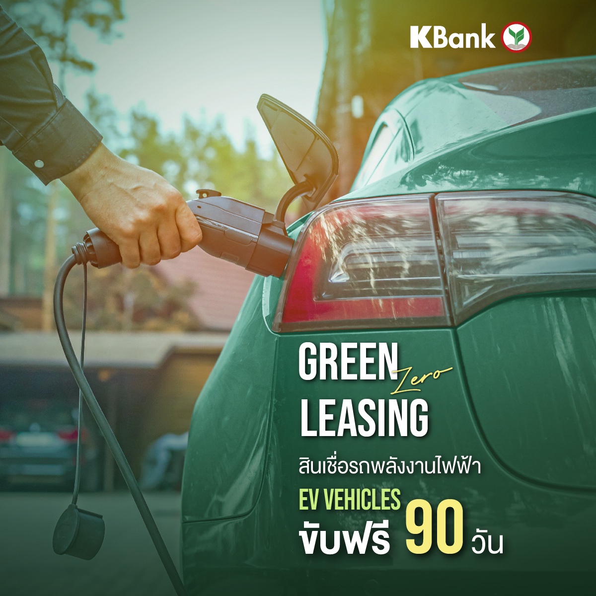 KLeasing touts its 2021 performance with Auto Loan (New Car) growth - bucking the lackluster overall market the company also targets the 'green' market with the launch of the Buy BEV - Enjoy 3-month Free Drive