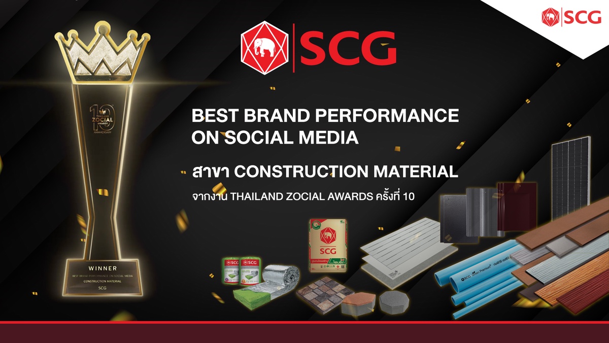 SCG Brand คว้ารางวัลใหญ่ แบรนด์ที่ทำผลงานยอดเยี่ยมบนโซเชียลมีเดีย มุ่งสร้างประสบการณ์ที่ดีต่อผู้บริโภคในทุกที่