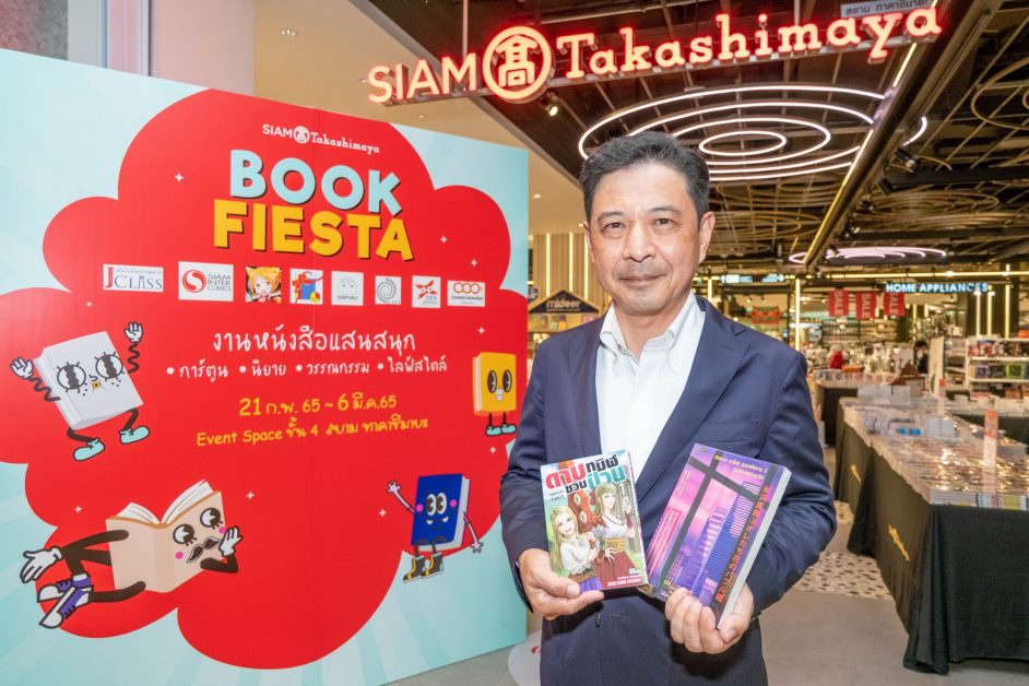 สยาม ทาคาชิมายะ จับมือ 8 สำนักพิมพ์ชื่อดัง ขนทัพหนังสือมาเอาใจนักอ่านในงาน SIAM Takashimaya Book Fiesta