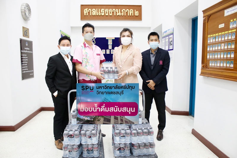 ม.ศรีปทุม ชลบุรี ร่วมมอบน้ำดื่มสนับสนุนศาลแรงงานภาค 2