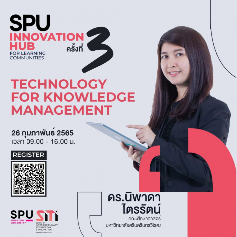 SPU Innovation Hub#3 เชิญร่วมฟังการบรรยายพิเศษออนไลน์ Technology for Knowledge Management