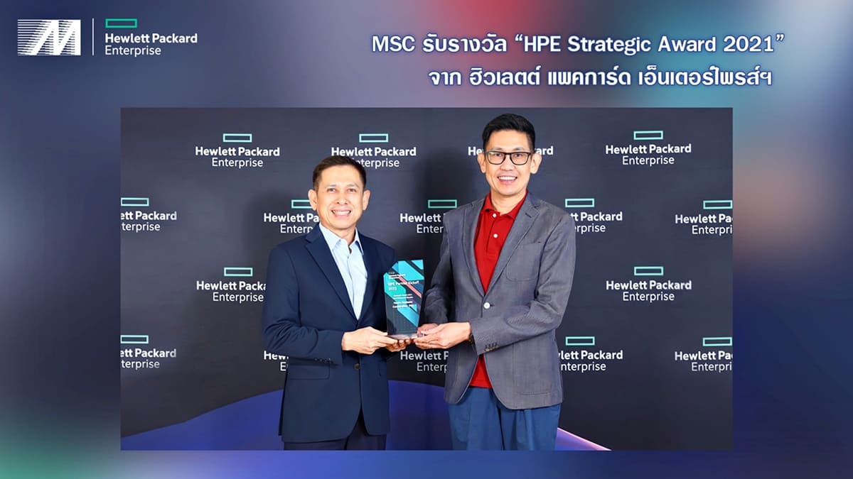 MSC รับรางวัล HPE Strategic Award 2021 จาก ฮิวเลตต์ แพคการ์ด เอ็นเตอร์ไพรส์ฯ