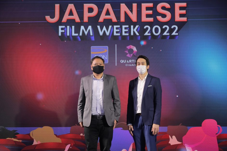 เมเจอร์ ซีนีเพล็กซ์ กรุ้ป ร่วมกับ อิออน เปิดฉากเทศกาลหนัง Japanese Film Week 2022 คัดสรรหนังคุณภาพระดับรางวัล 6 เรื่อง ให้คอหนังเลือกชมแบบเต็มอิ่ม