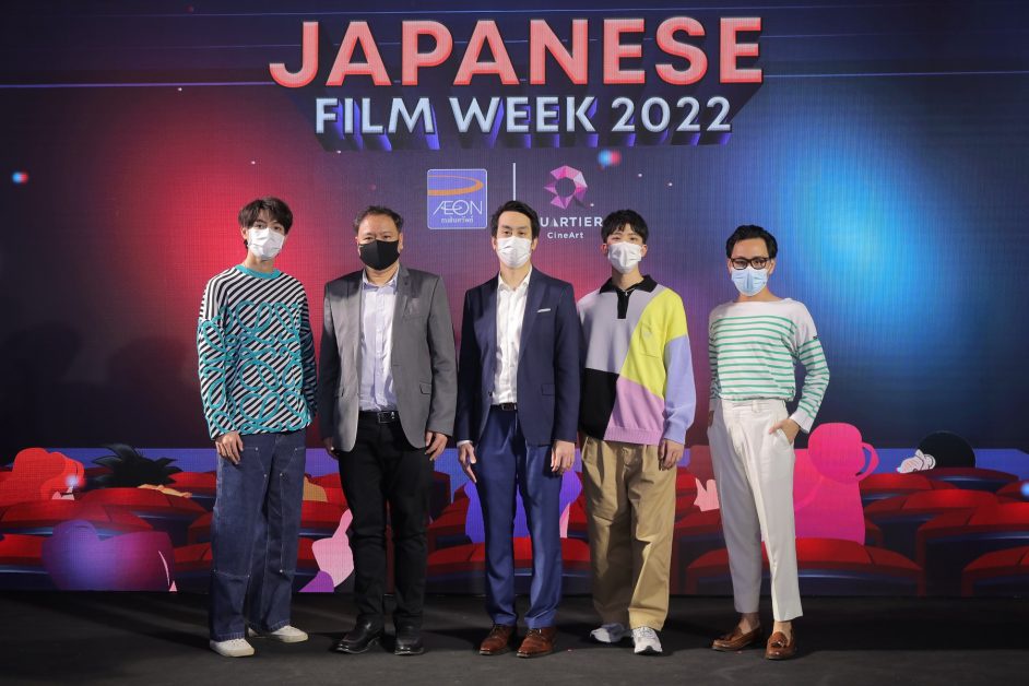 เมเจอร์ ซีนีเพล็กซ์ กรุ้ป ร่วมกับ อิออน เปิดฉากเทศกาลหนัง Japanese Film Week 2022 คัดสรรหนังคุณภาพระดับรางวัล 6 เรื่อง ให้คอหนังเลือกชมแบบเต็มอิ่ม