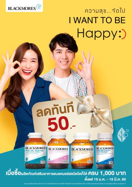 แบลคมอร์สจัดโปรโมชั่นพิเศษ Blackmores ความสุข.จัดไป