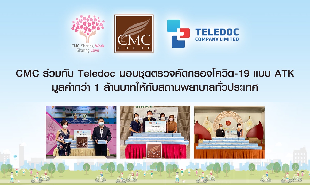 CMC ร่วมกับ Teledoc มอบชุดตรวจคัดกรองโควิด-19 แบบ ATK มูลค่ากว่า 1 ล้านบาทให้กับสถานพยาบาลทั่วประเทศ