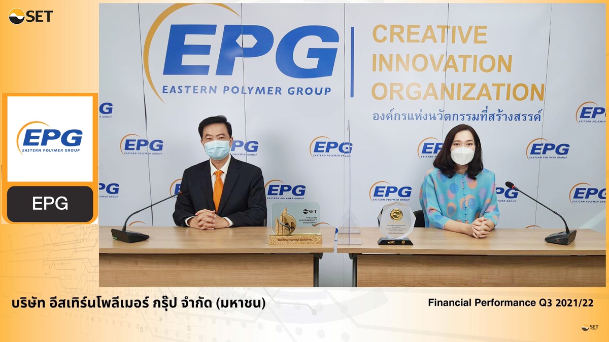 EPG แถลงผลประกอบการไตรมาส 3 ปีบัญชี 64/65 (ต.ค.-ธ.ค.64) ในงาน Opportunity Day