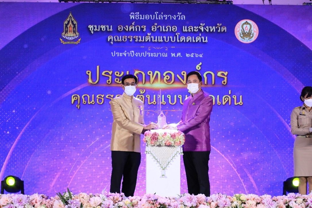 ศูนย์คุณธรรม รับมอบโล่รางวัล องค์กรคุณธรรมต้นแบบโดดเด่น ประจำปีงบประมาณ 2564