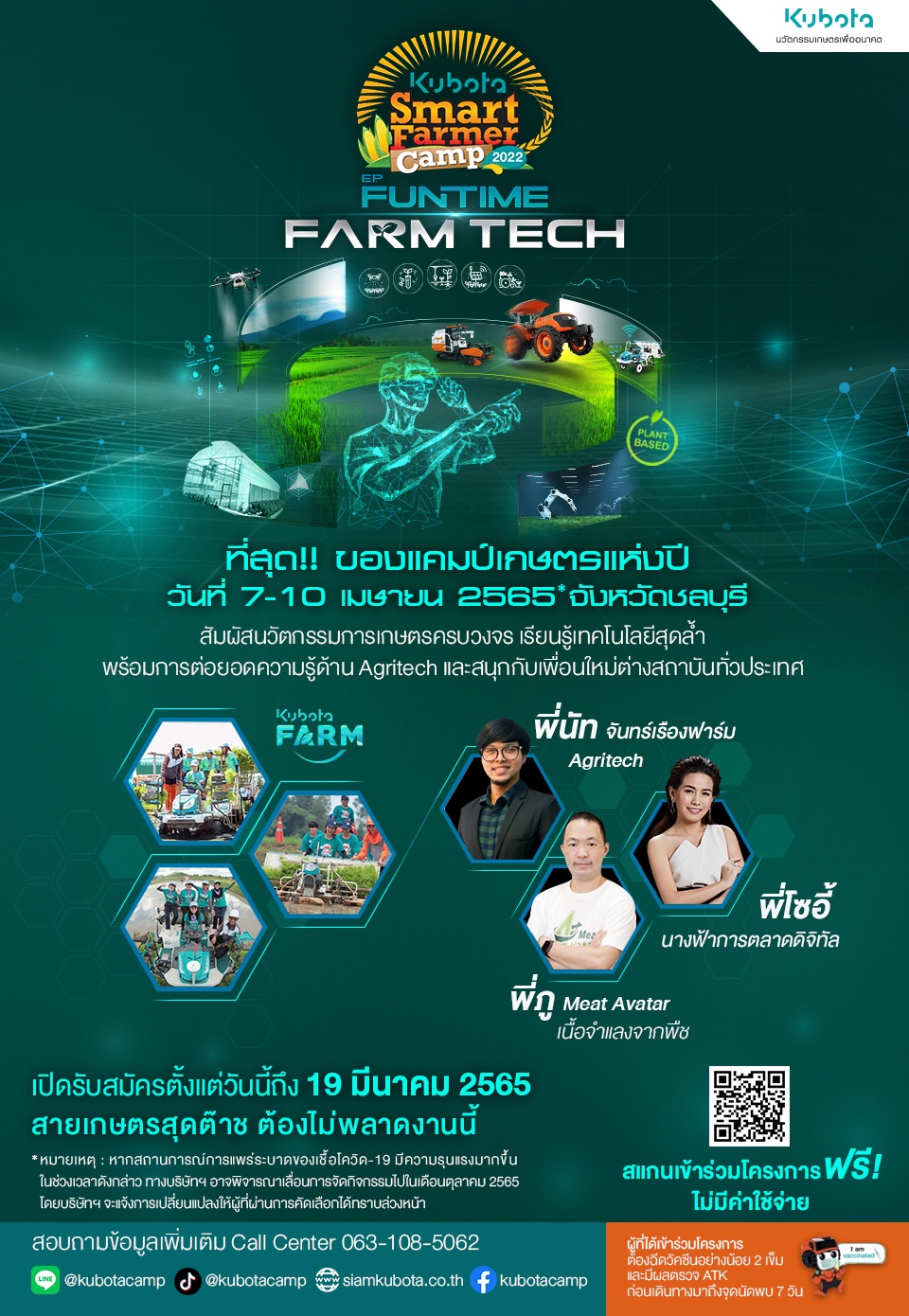 เปิดรับสมัครนักศึกษาเข้าร่วมแคมป์เกษตรแห่งปี KUBOTA Smart Farmer Camp 2022