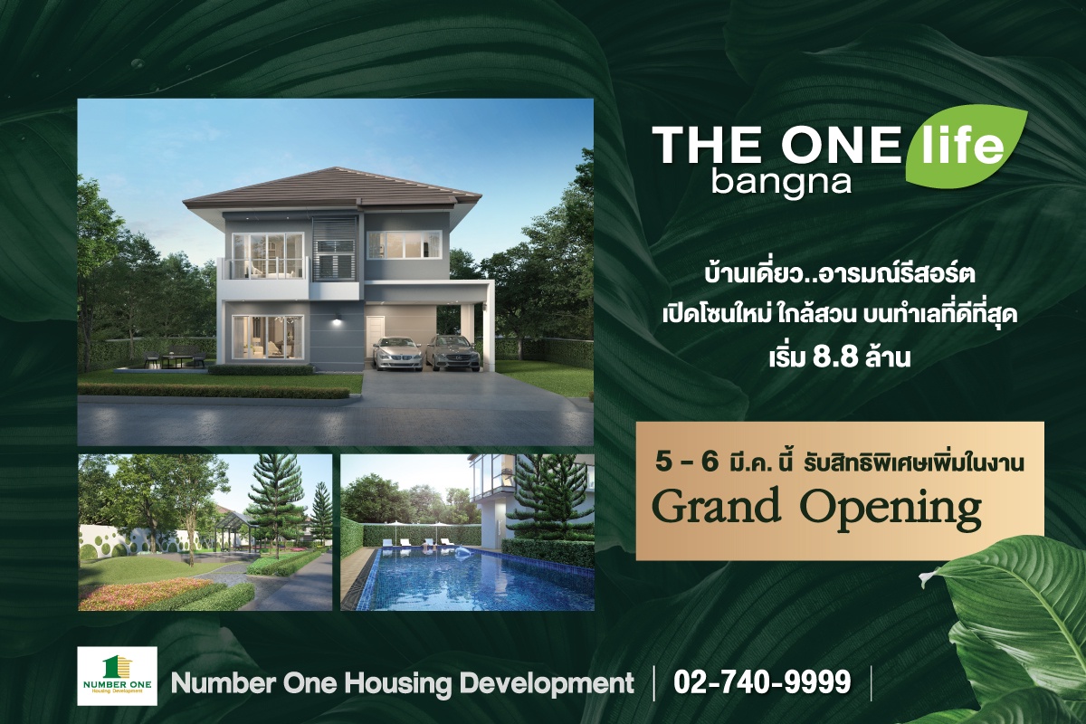 THE ONE life bangna ตอบโจทย์ทั้งทำเลและการใช้ชีวิตท่ามกลางธรรมชาติ