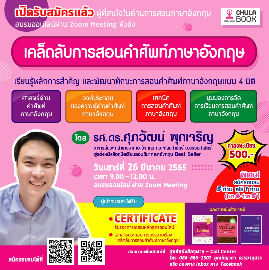 ศูนย์หนังสือจุฬาฯ จัดอบรมภาษาอังกฤษ 2 หลักสูตร