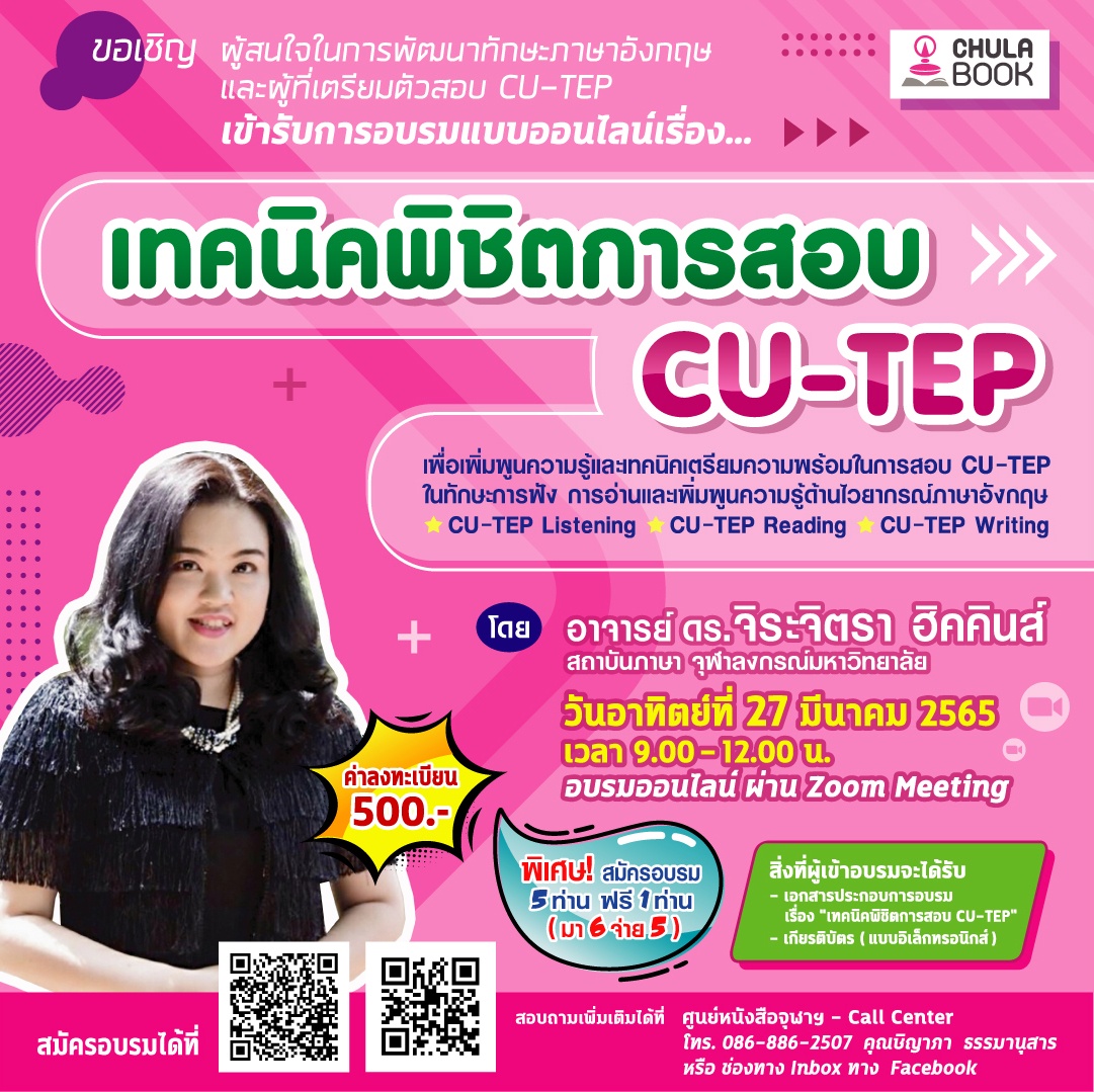 ศูนย์หนังสือจุฬาฯ จัดอบรมภาษาอังกฤษ 2 หลักสูตร