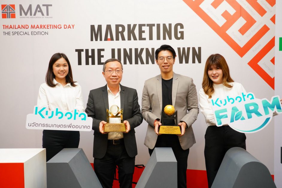 สยามคูโบต้า คว้า 2 รางวัล สุดยอดแคมเปญการตลาด ในงาน Marketing Award of Thailand 2021