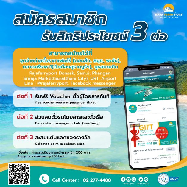 ราชาเฟอร์รี่ เปิดตัวบัตรสมาชิกสะสมพอยท์ ตอบโจทย์โลกยุคดิจิทัล สมัครปุ๊บรับ Voucher ตั๋วโดยสารเรือฟรีทันที คุ้มไปอีก! ใช้เป็นส่วนลด-แลกของรางวัล