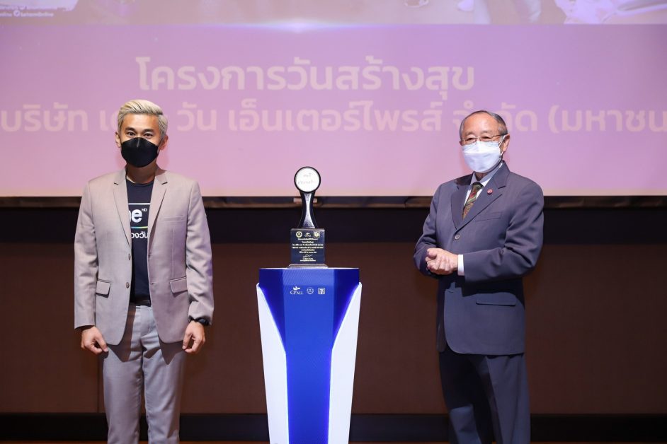 โครงการ วันสร้างสุข รับรางวัลคนดีประเทศไทย ปีที่12
