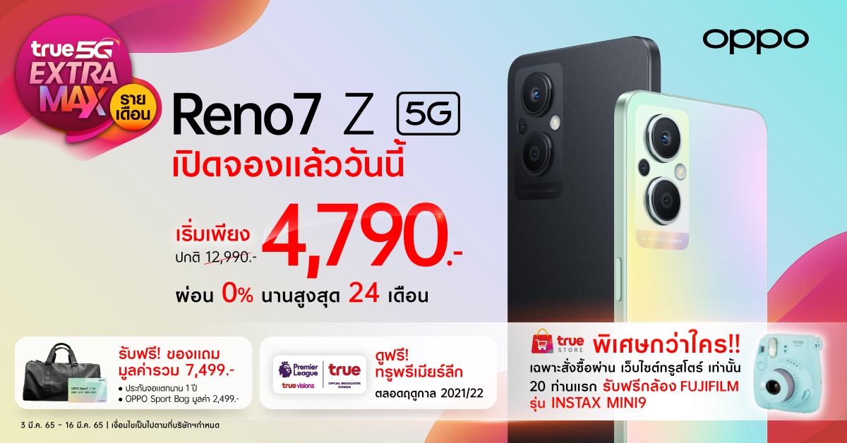 OPPO จับมือ ทรู 5G เปิดจองสมาร์ทโฟนใหม่ล่าสุด OPPO Reno7 Z 5G ตอกย้ำความเป็น The Portrait Expert ในราคาสุดคุ้มเริ่มต้นเพียง 4,790 บาท !