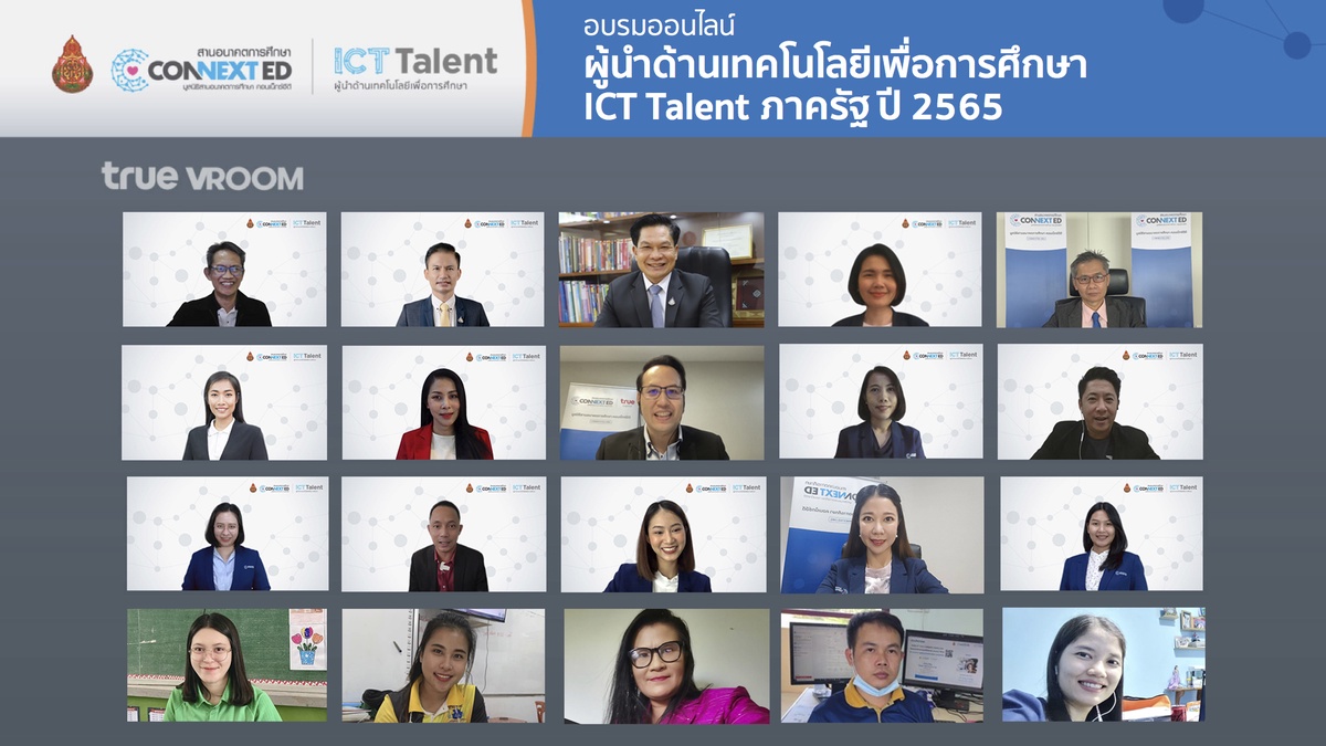 ICT Talent 2022 พร้อมปฏิบัติภารกิจ ร่วมขับเคลื่อนโรงเรียนยุคดิจิทัล สมาร์ทไปกับหลักสูตรผู้นำด้านเทคโนโลยีเพื่อการศึกษา ICT Talent ภาครัฐ ประจำปี 2565