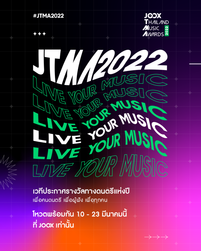 เตรียมตัวให้พร้อม!! งานประกาศรางวัลทางดนตรีที่ยิ่งใหญ่ที่สุด 'JTMA 2022' กลับมาแล้ว!! ด้วยคอนเซปต์ Live Your Music พบความสนุกจัดเต็ม พร้อมลุ้นไปกับ 12 รางวัลแห่งปี