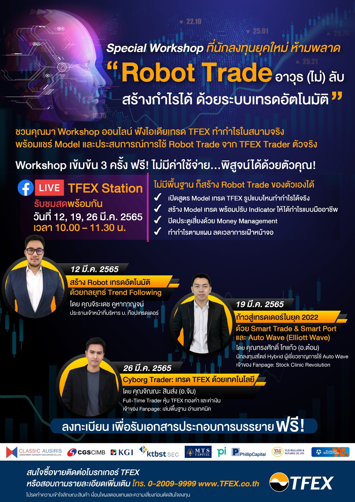 ชวนเวิร์กชอปออนไลน์ Robot Trade อาวุธ (ไม่) ลับ สร้างกำไรได้ ด้วยระบบเทรดอัตโนมัติ