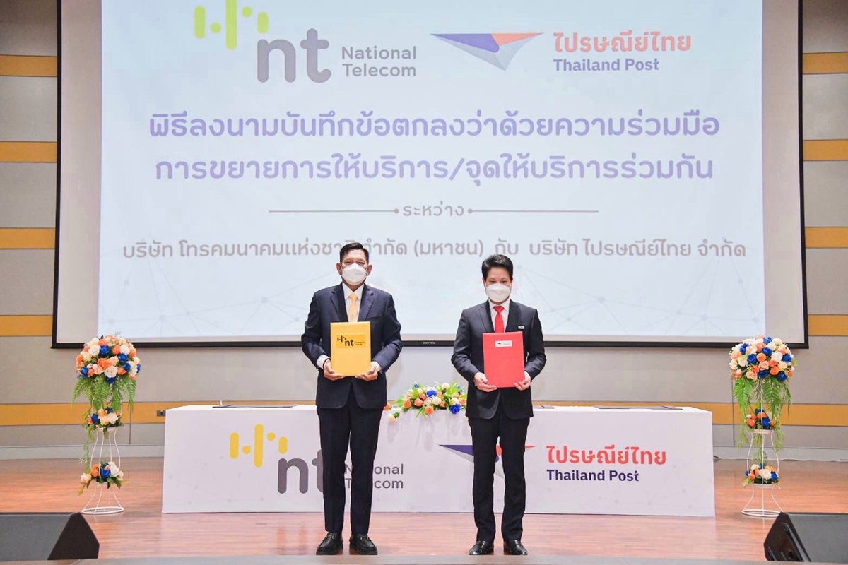 ไปรษณีย์ไทยเพิ่มจุดบริการไปรษณีย์ใน บมจ.โทรคมนาคมแห่งชาติ