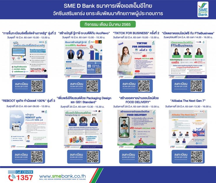 SME D Bank ติดอาวุธเอสเอ็มอีไทย ยกระดับข้ามผ่านอุปสรรค จัด 8 โปรแกรมเสริมแกร่ง เติมความรู้ หนุนเพิ่มรายได้ ขยายตลาดเติบโต