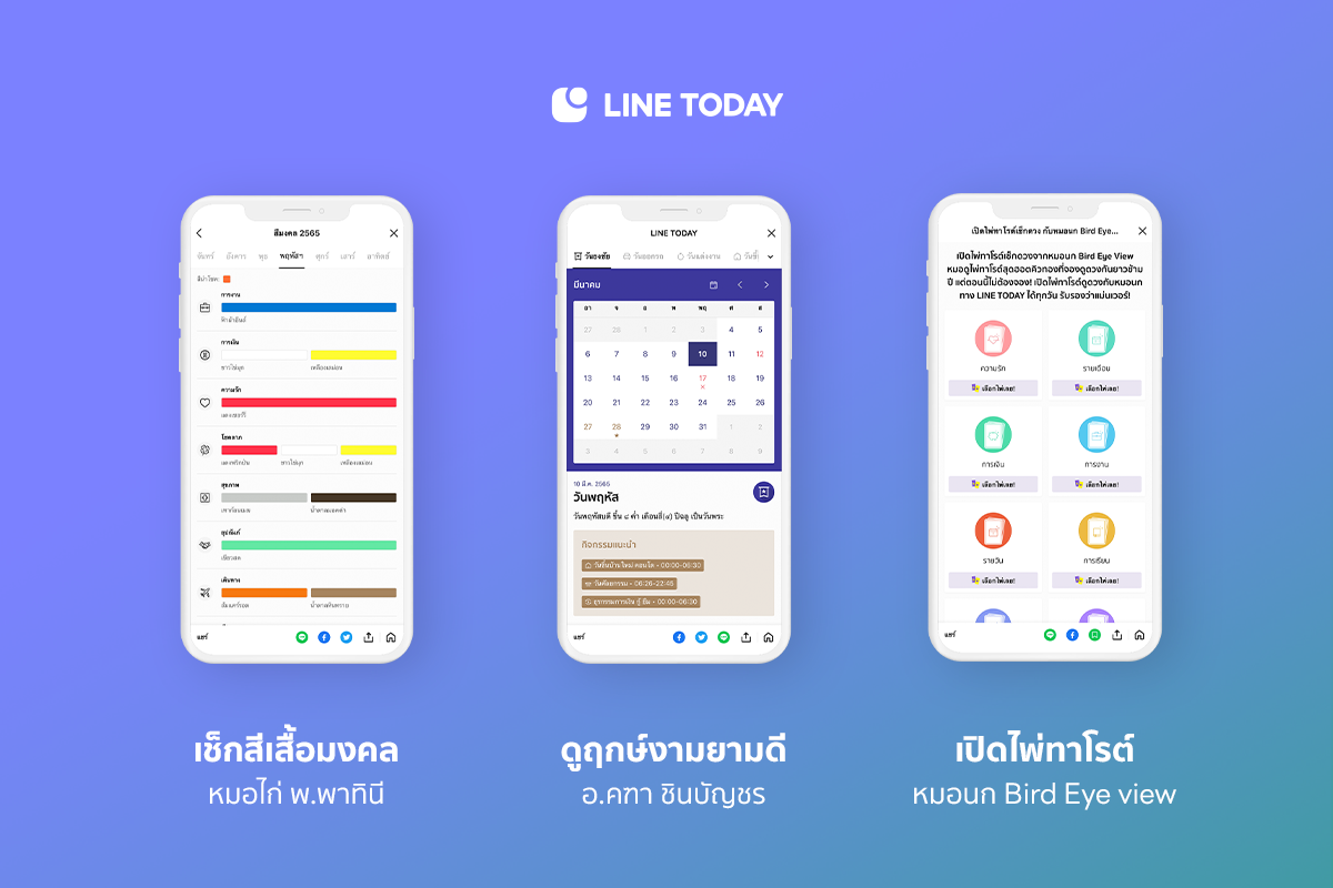 LINE TODAY เปิดมิติใหม่เอาใจสายมู จับมือ 3 หมอดูชื่อดัง ส่ง 3 ฟีเจอร์ใหม่