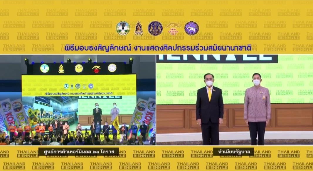 นายกรัฐมนตรี เป็นประธานในพิธีมอบธงสัญลักษณ์ให้จังหวัดเชียงรายเป็นเจ้าภาพจัดงานมหกรรมศิลปะร่วมสมัยนานาชาติ ครั้งที่ 3 Thailand Biennale, Chiang Rai 2023 ผ่านสื่ออิเล็กทรอนิกส์