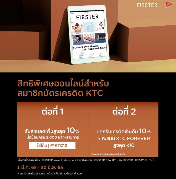 เคทีซีร่วมมือเฟิร์สเตอร์จับกระแสนักช้อปยุคใหม่สายบิวตี้และไลฟ์สไตล์