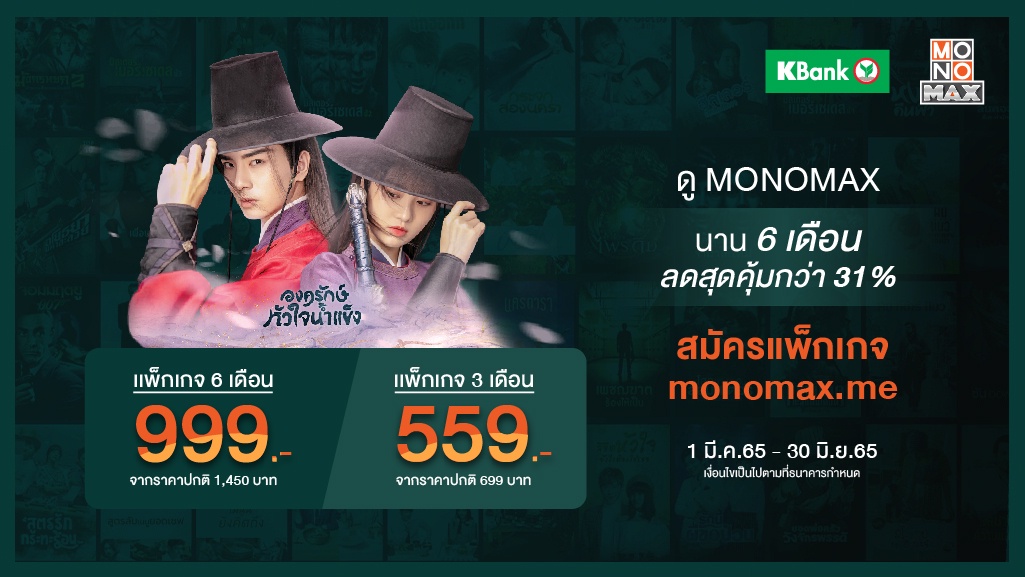 ดูซีรีส์ผ่าน MONOMAX รับสิทธิ์ส่วนลดสุดคุ้ม !!