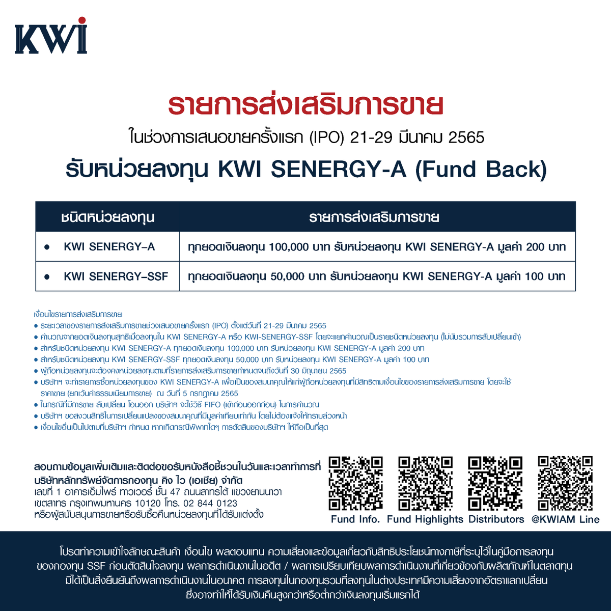 KWI เปิดตัวกองทุนใหม่ KWI SENERGY ลงทุนแบบ Smart เพื่อโลกสะอาดในอนาคต IPO 21-29 มี.ค. นี้