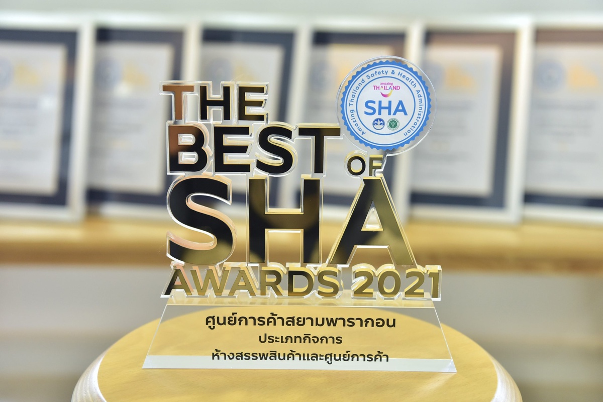 สยามพิวรรธน์ นำทัพศูนย์การค้า และศูนย์ประชุมมาตรฐานระดับโลก กวาด 7 รางวัล The Best of SHA Awards 2021
