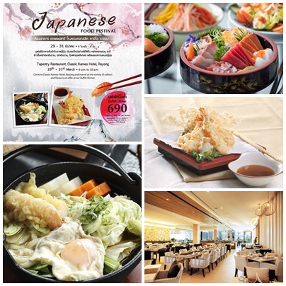ห้ามพลาด.เทศกาลบุฟเฟ่ต์อาหารญี่ปุ่น 29-31 มีนาคม 2565 ณ ห้องอาหาร แทพเพสทรี โรงแรมคลาสสิค คามิโอ ระยอง