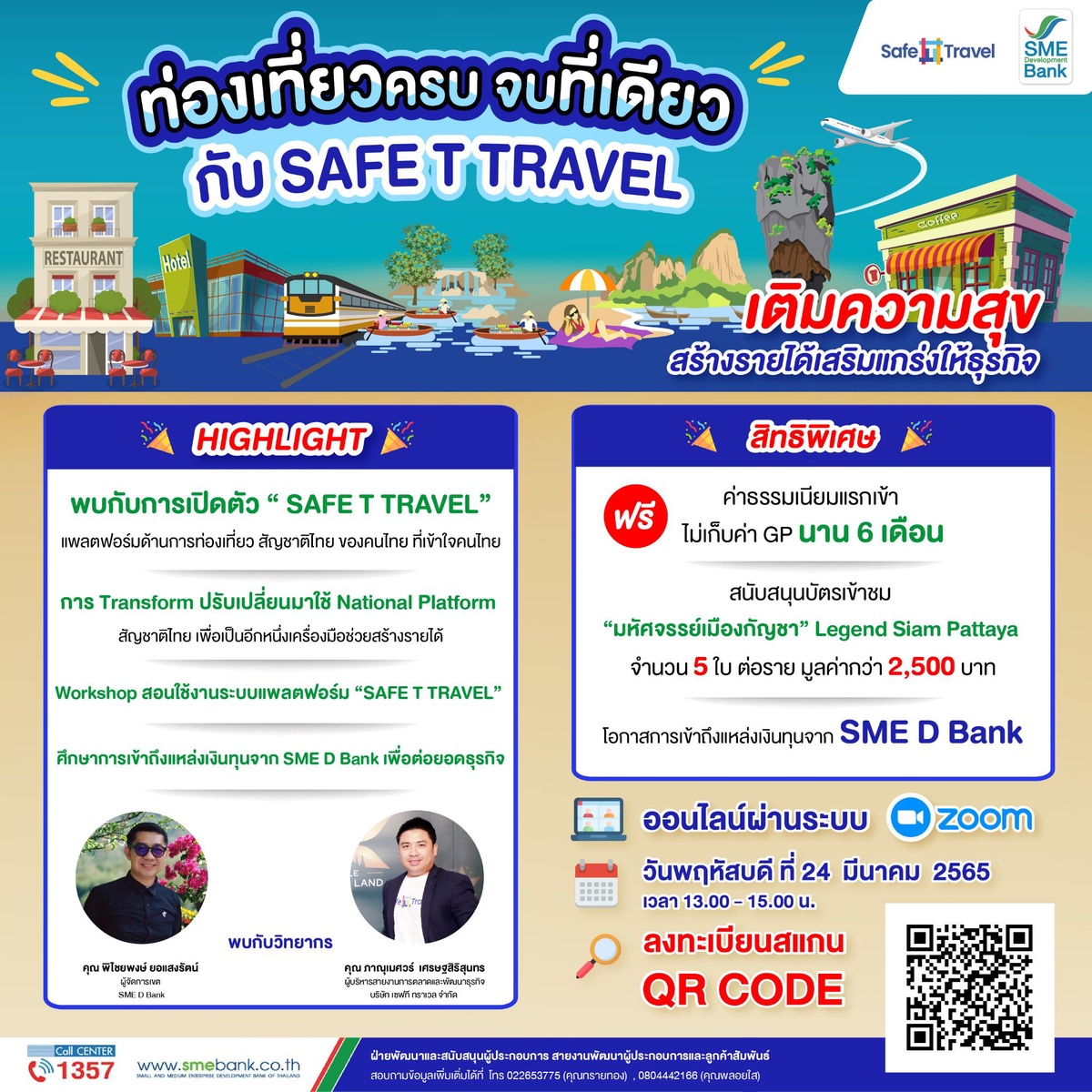 SME D Bank เสริมแกร่งธุรกิจท่องเที่ยวและเกี่ยวเนื่อง จัดโปรแกรมพัฒนา 23-24 มี.ค.65 พลิกฟื้นกิจการ พาเข้าถึงแหล่งทุน