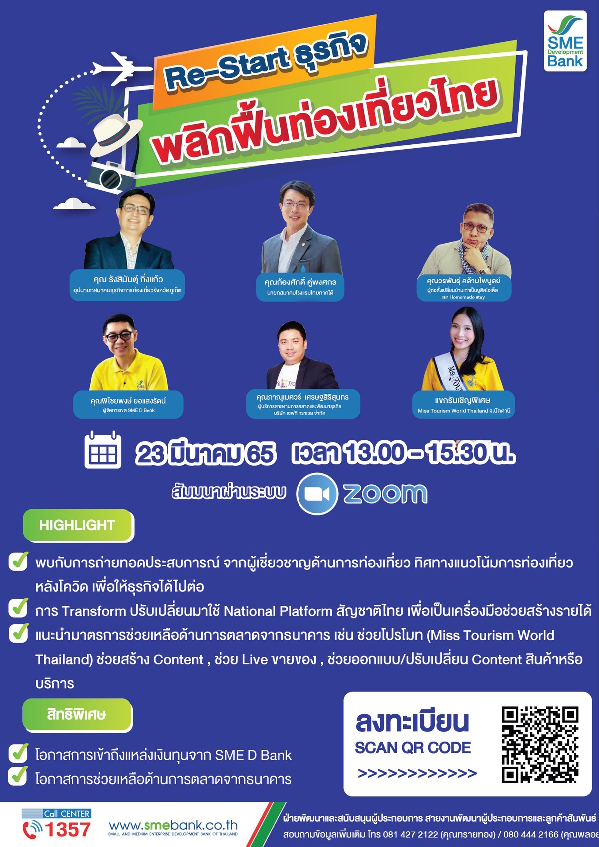 SME D Bank เสริมแกร่งธุรกิจท่องเที่ยวและเกี่ยวเนื่อง จัดโปรแกรมพัฒนา 23-24 มี.ค.65 พลิกฟื้นกิจการ พาเข้าถึงแหล่งทุน