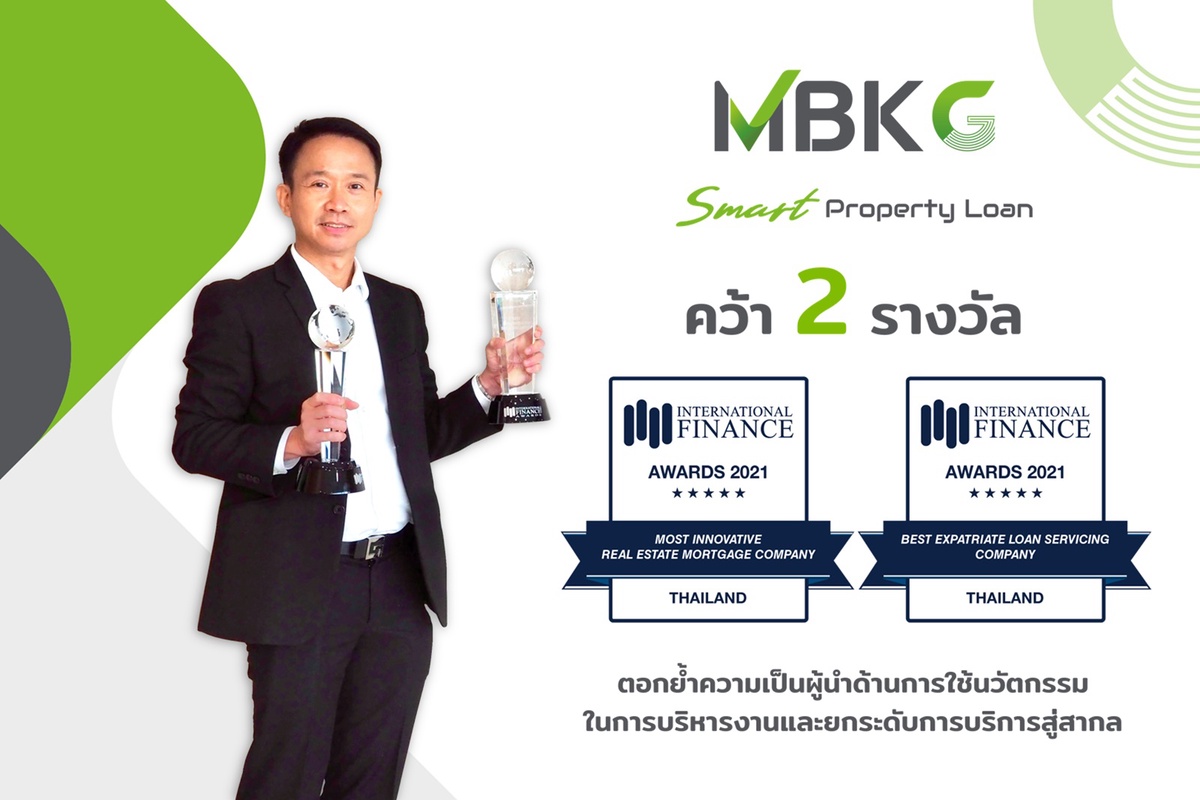 เอ็ม บี เค การันตี คว้า 2 รางวัลระดับนานาชาติ International Finance Awards 2021