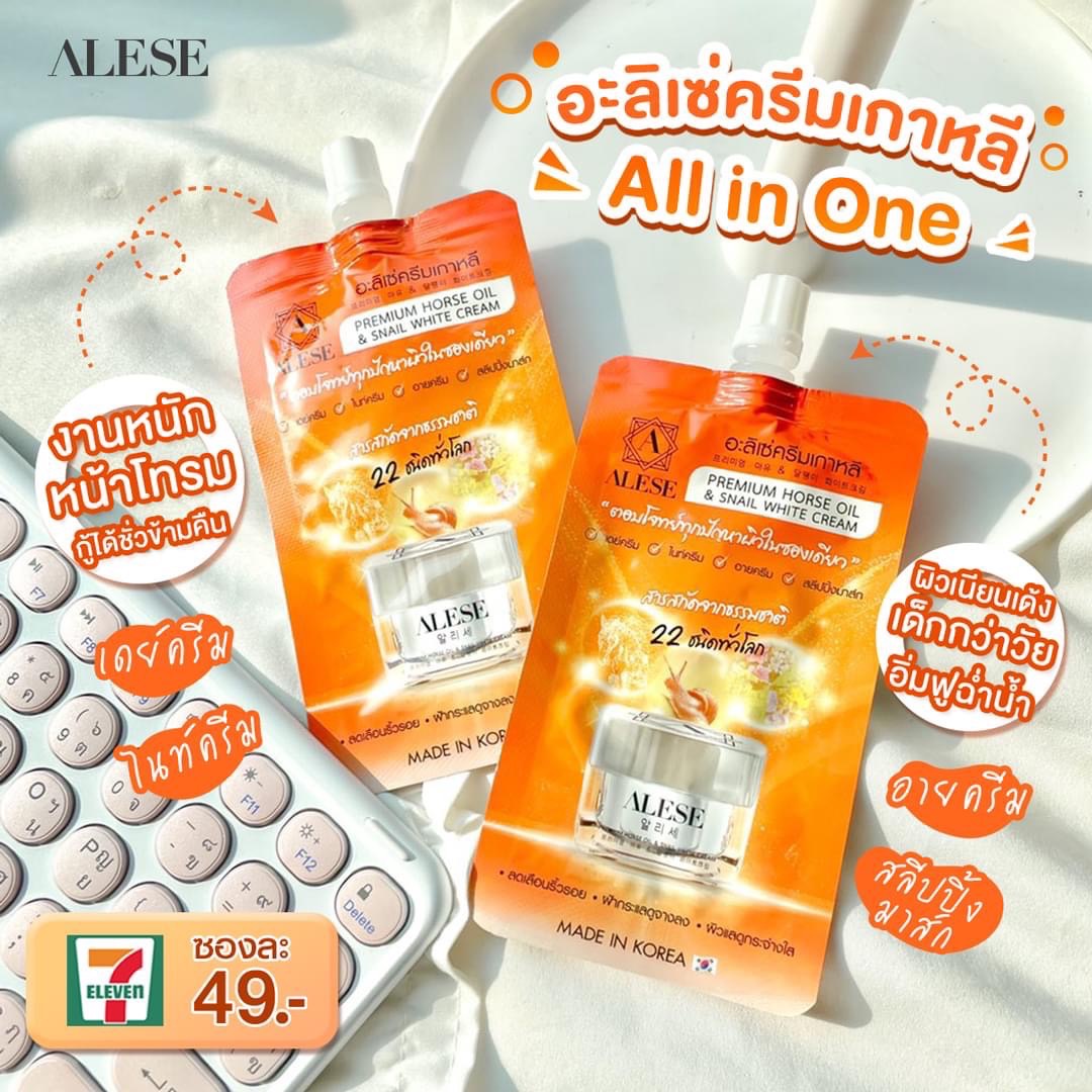 ALESE (อะลิเซ่) ครีมซองส้มไอเทมเด็ดขายดีใน 7 - Eleven ปล่อยแคมเปญสุดฟิน ซื้อ 2 แถม 2 เอาใจสายเกาหลี