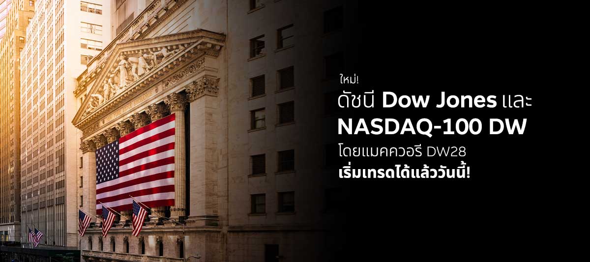 Macquarie lists derivative warrants over Dow Jones Industrial Average and NASDAQ-100 Index in Thailand