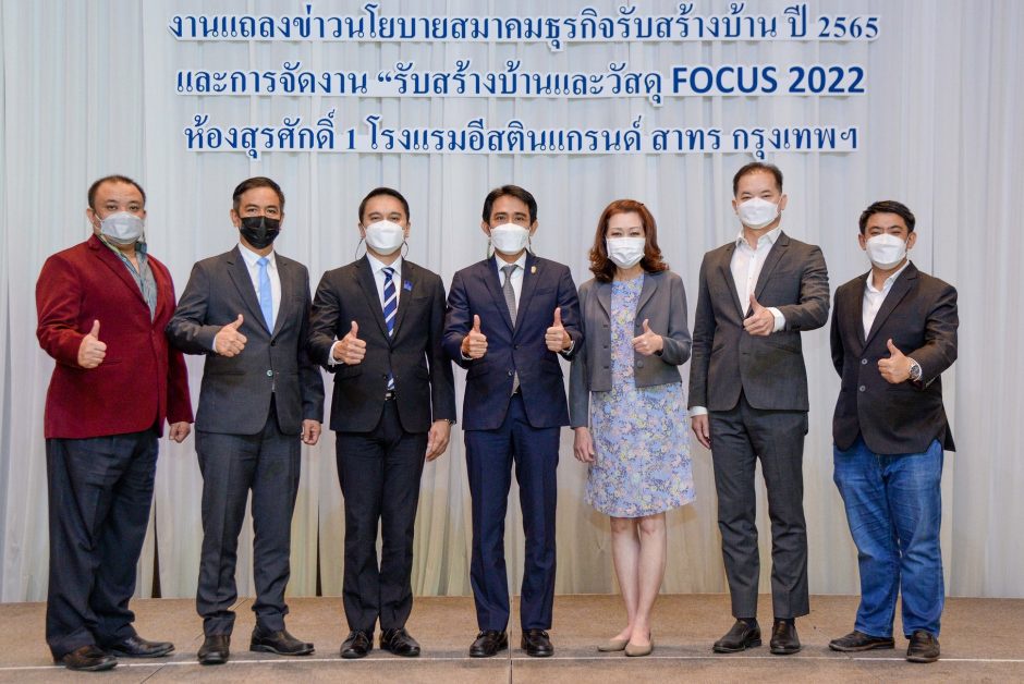 สมาคมธุรกิจรับสร้างบ้าน แถลงนโยบายประจำปี 2565 ประกาศความพร้อมจัดงาน รับสร้างบ้านและวัสดุ FOCUS 2022