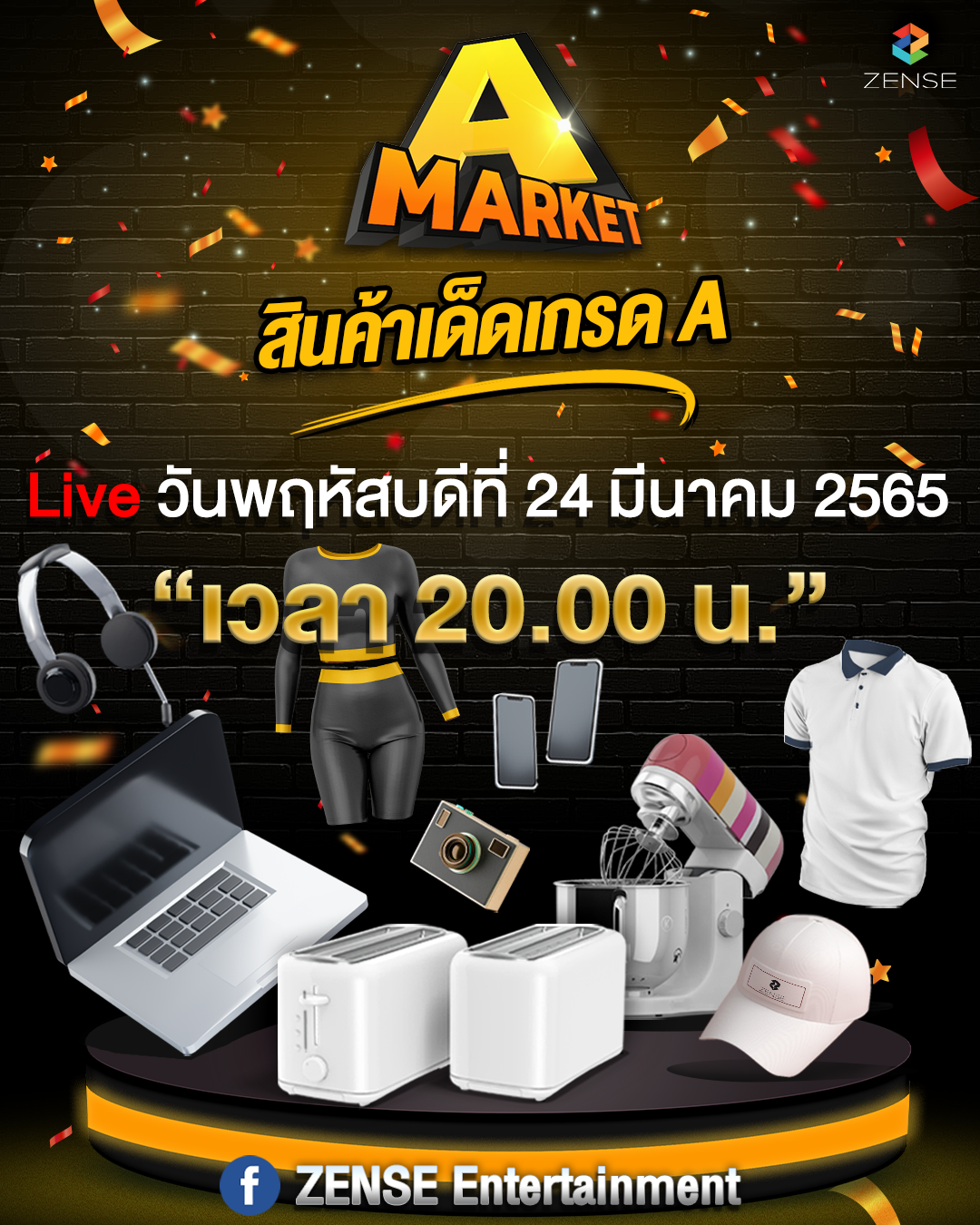 เซ้นส์ฯ บุกตลาด Shopping Online จัดเต็มสินค้าเด็ด โปรดี พร้อมให้ทุกคน CF ใน A MARKET สินค้าเด็ดเกรด A