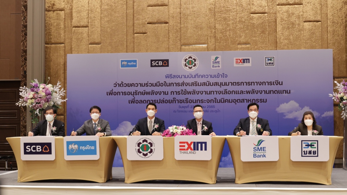 SME D Bank จับมือ กนอ. หนุน SMEs เดินหน้าธุรกิจเป็นมิตรกับสิ่งแวดล้อม จัดเต็มมาตรการการเงินคู่การพัฒนา ยกระดับสู่ BCG Model เติบโตอย่างยั่งยืน